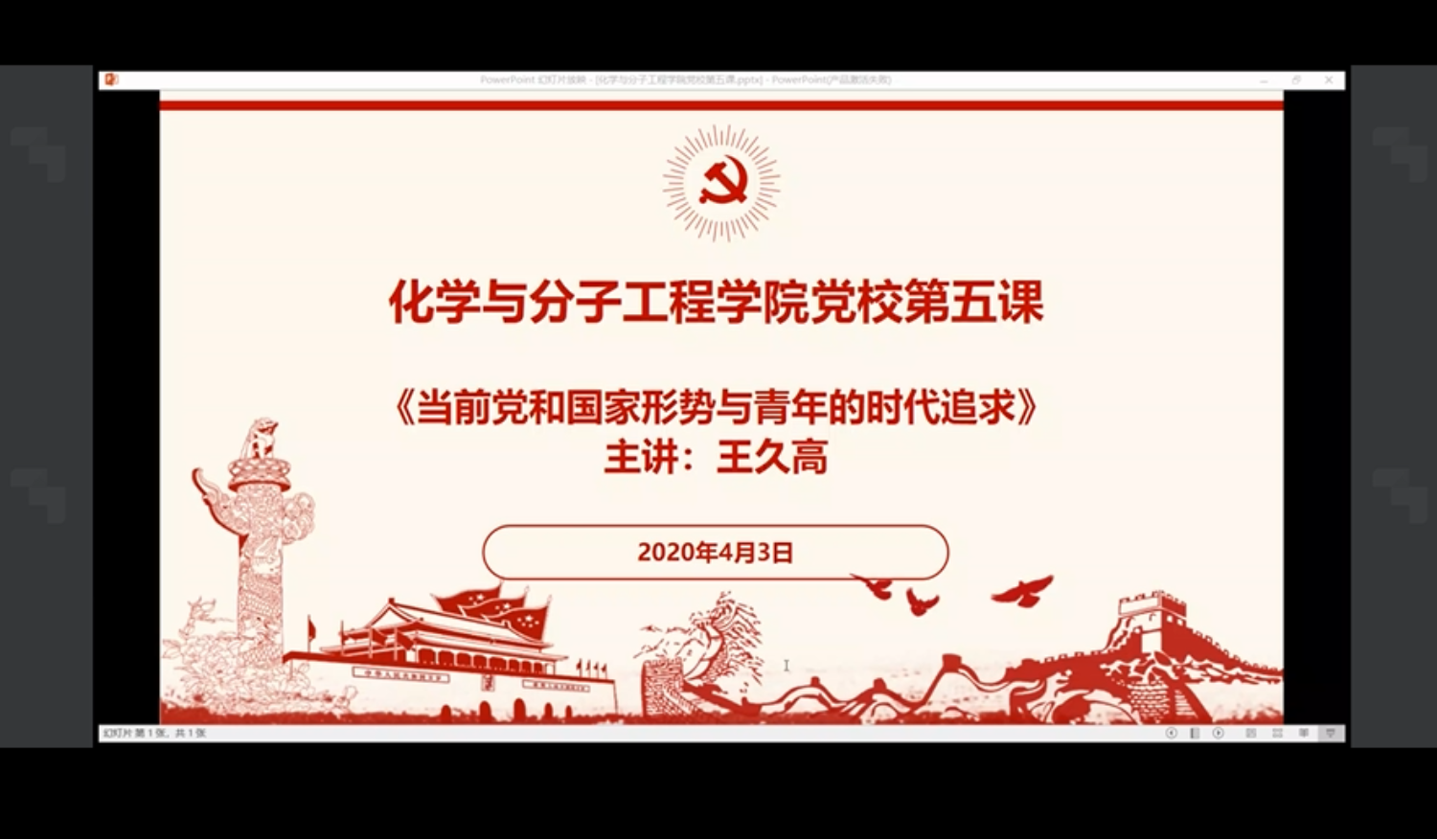 C:\Users\Lenovo\Desktop\图1：william威廉中文官网党校第五课.png