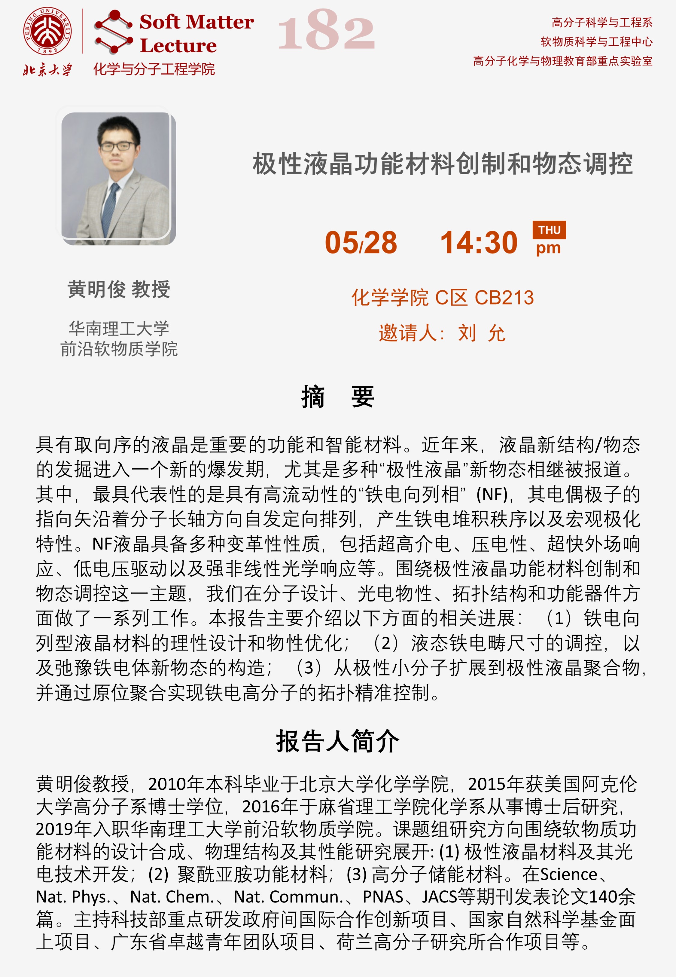 182 网页-黄明俊.jpg