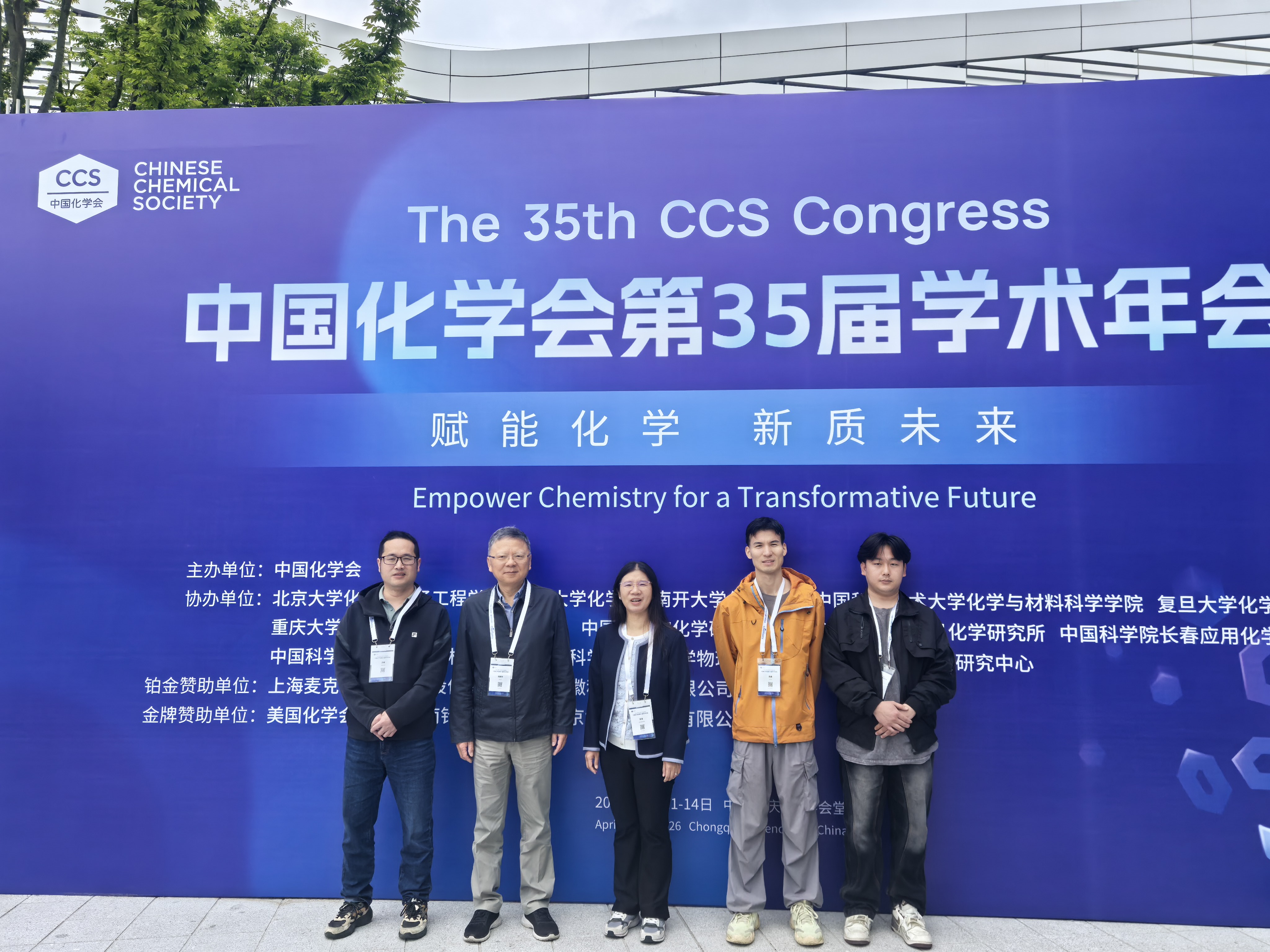 2026化学会年会合照.jpg